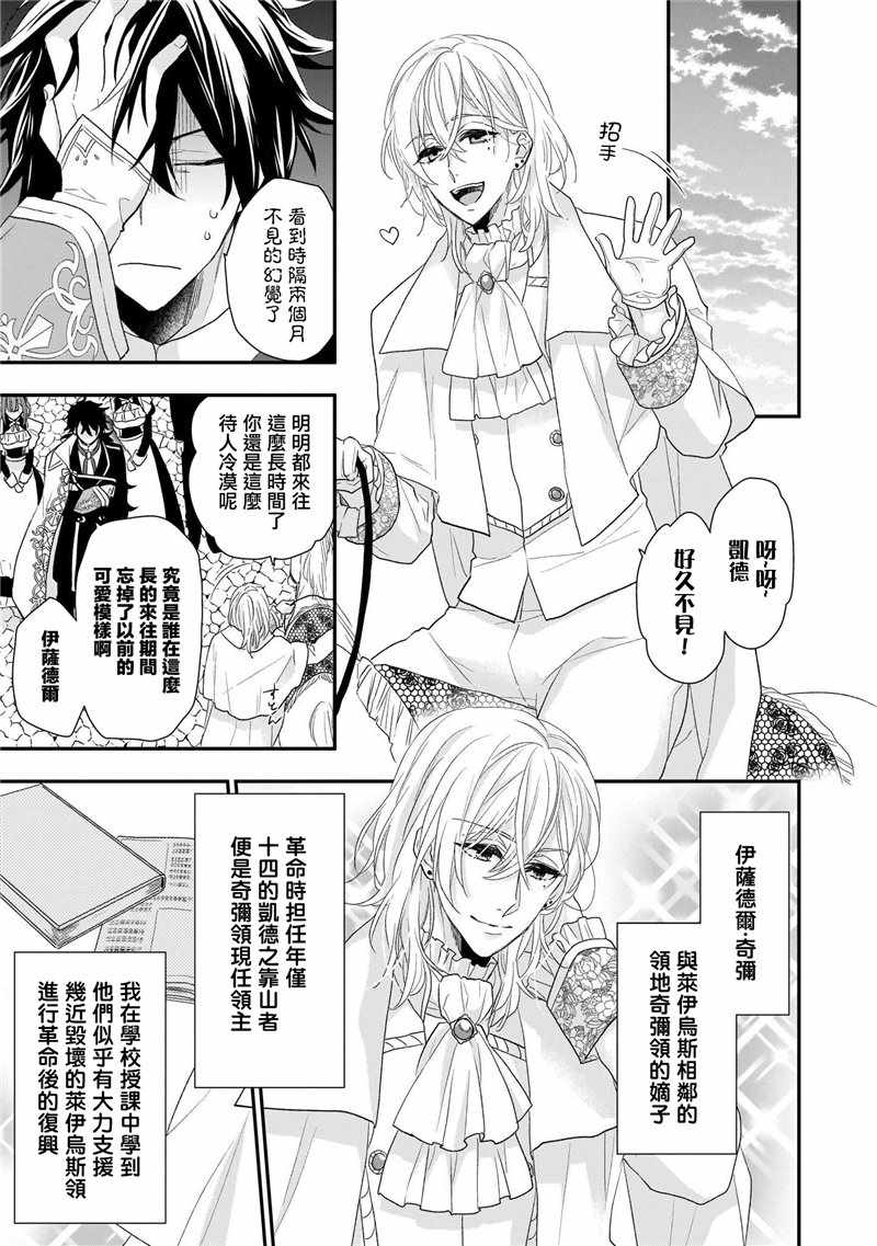 《狼领主的大小姐》漫画 01卷