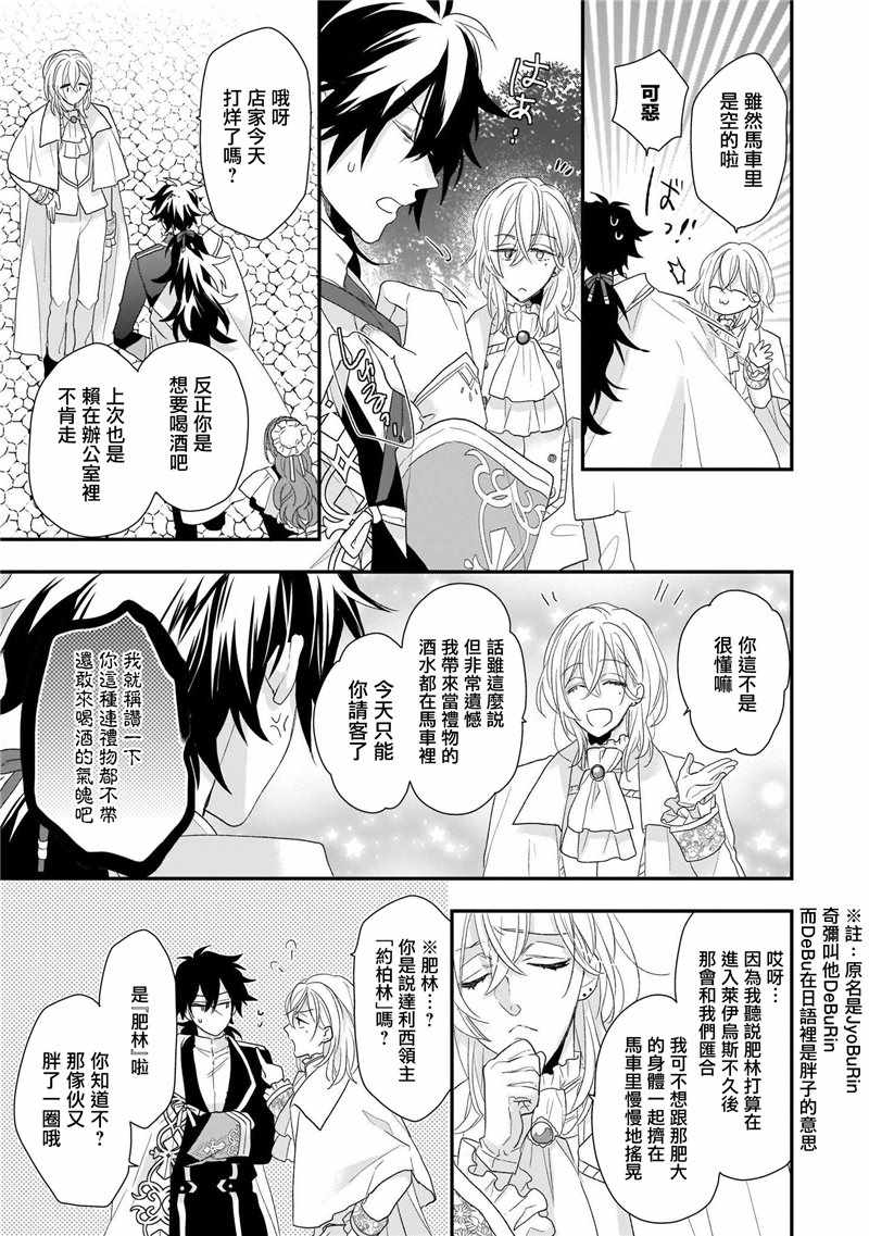 《狼领主的大小姐》漫画 01卷