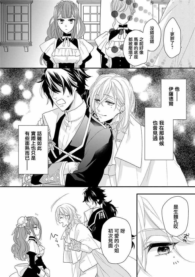 《狼领主的大小姐》漫画 01卷