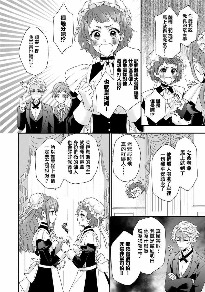 《狼领主的大小姐》漫画 01卷