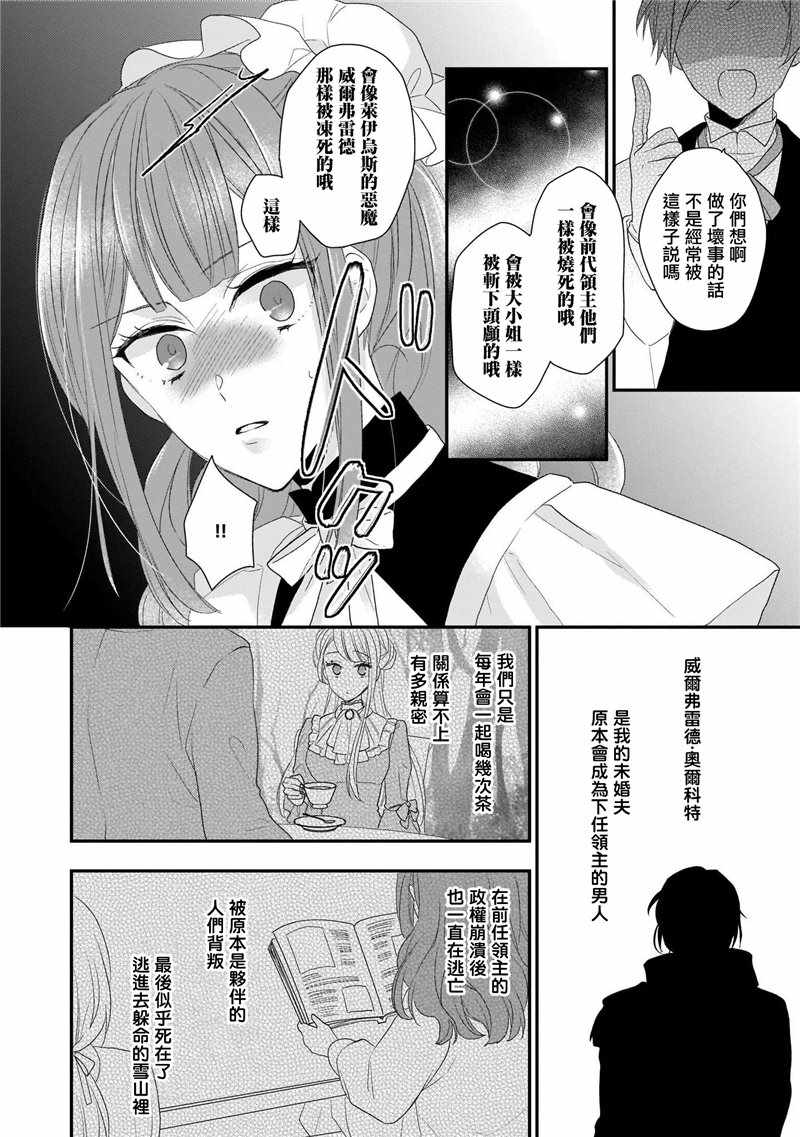 《狼领主的大小姐》漫画 01卷