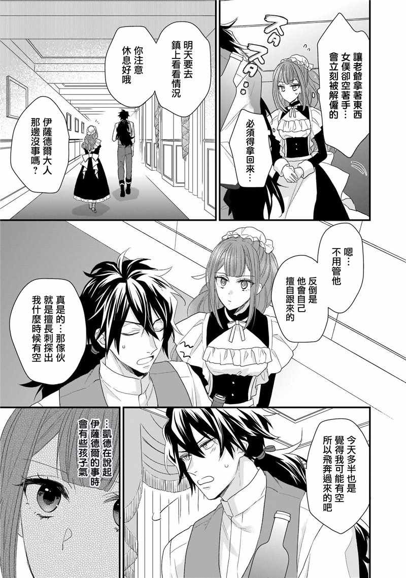 《狼领主的大小姐》漫画 01卷