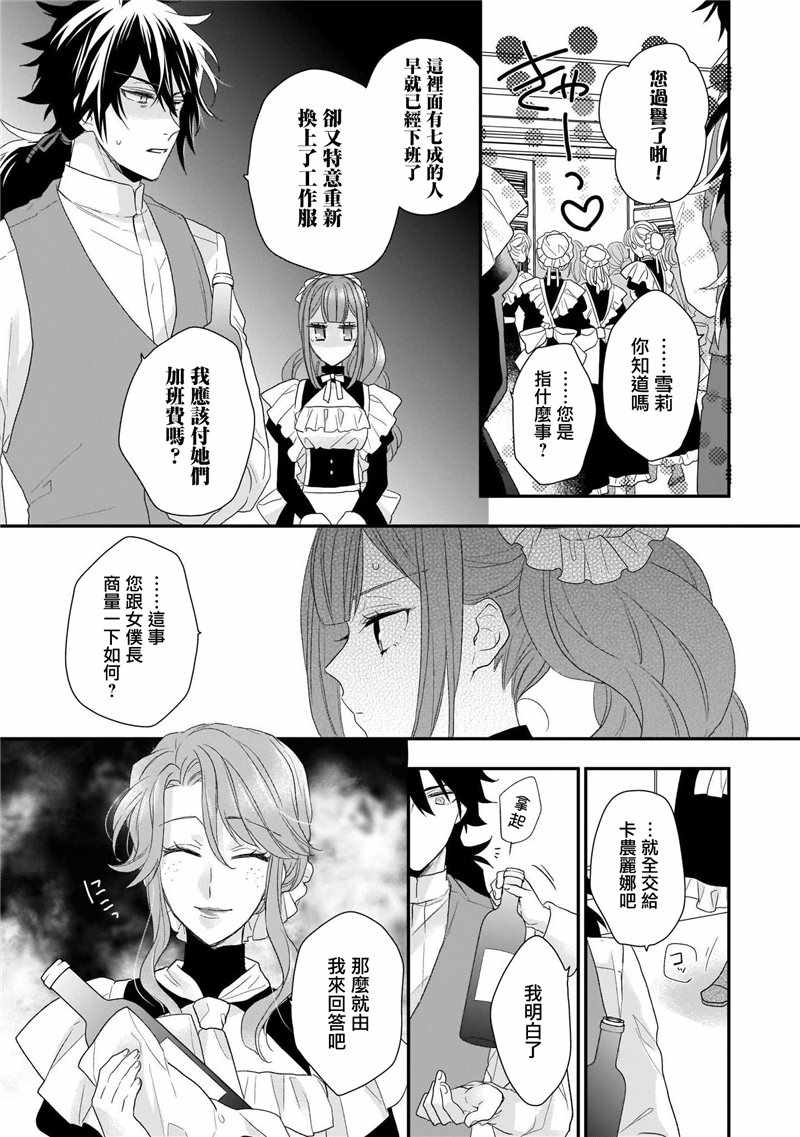 《狼领主的大小姐》漫画 01卷