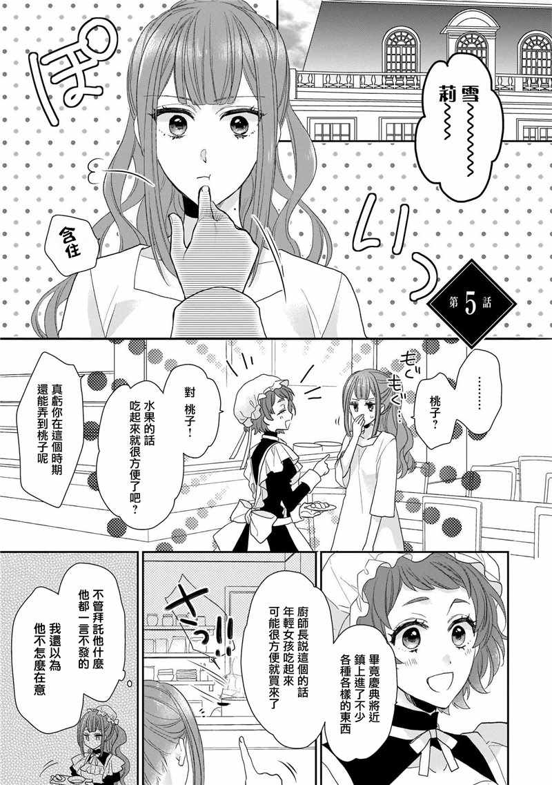 《狼领主的大小姐》漫画 01卷