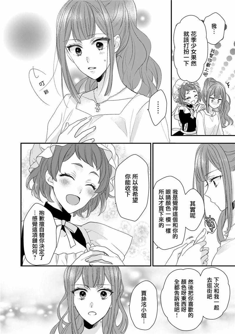 《狼领主的大小姐》漫画 01卷