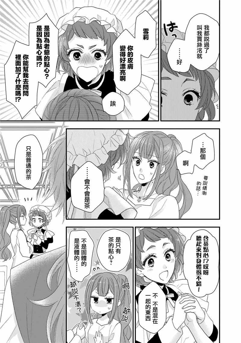 《狼领主的大小姐》漫画 01卷