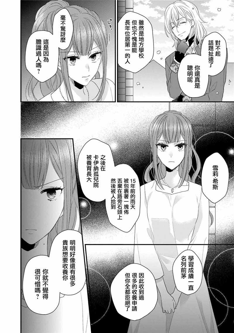 《狼领主的大小姐》漫画 01卷