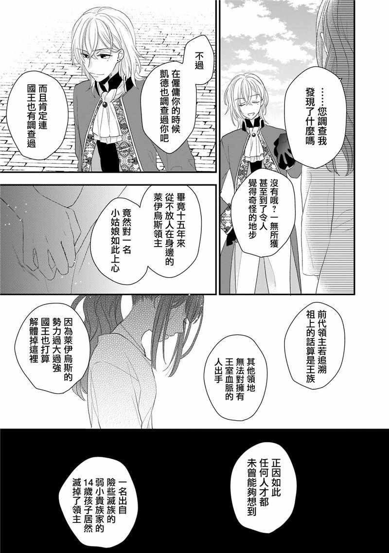 《狼领主的大小姐》漫画 01卷