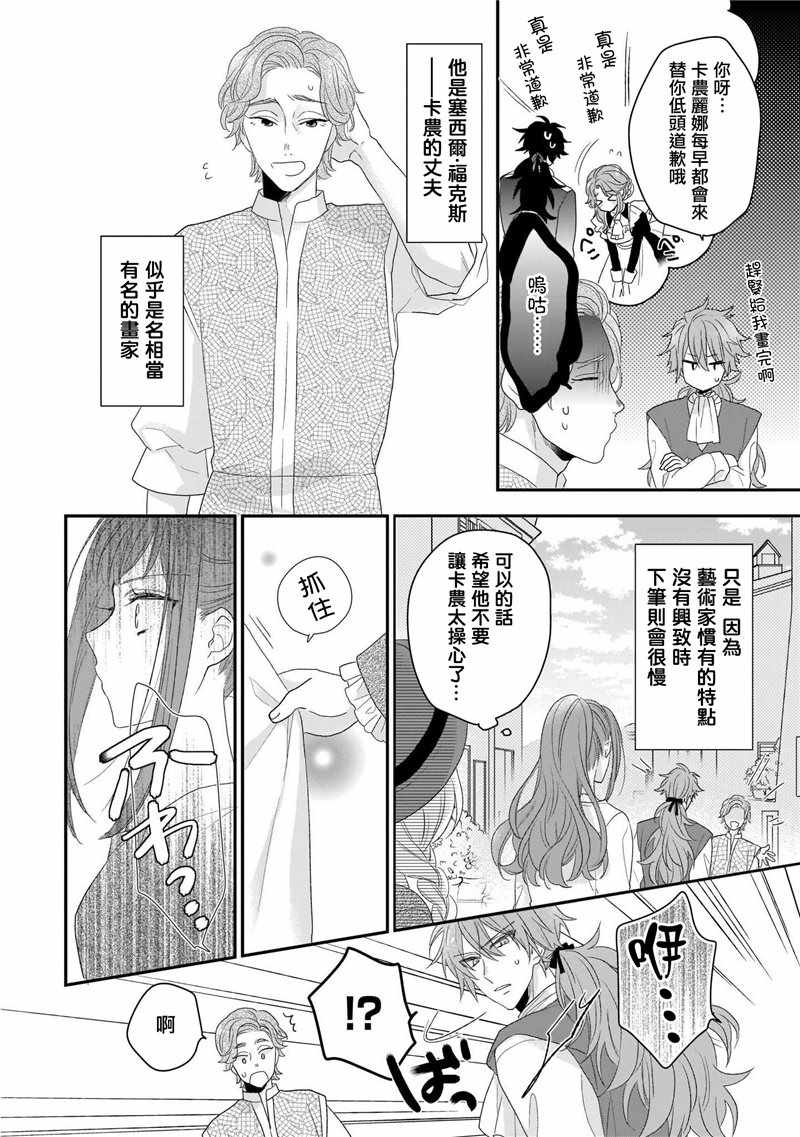 《狼领主的大小姐》漫画 01卷