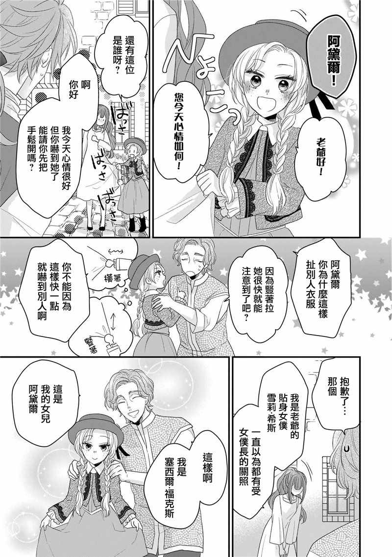 《狼领主的大小姐》漫画 01卷