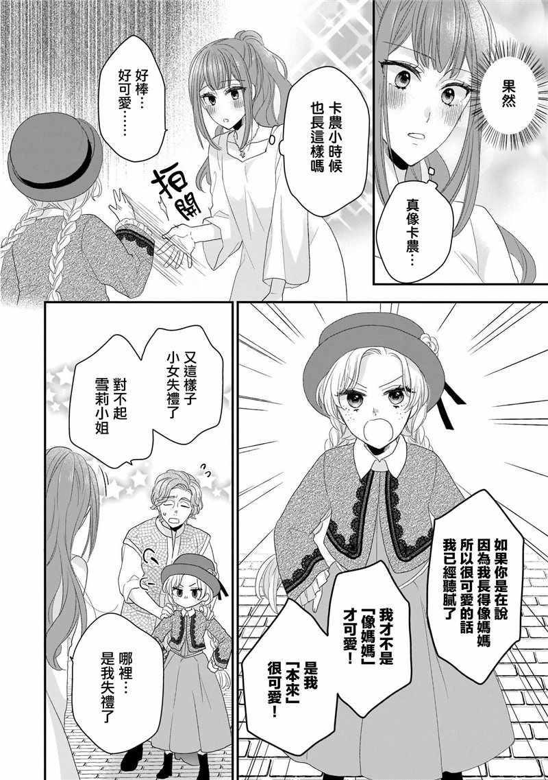 《狼领主的大小姐》漫画 01卷