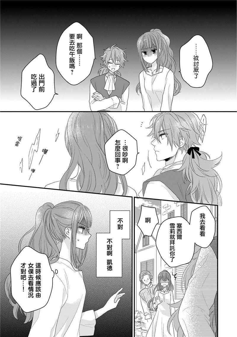 《狼领主的大小姐》漫画 01卷