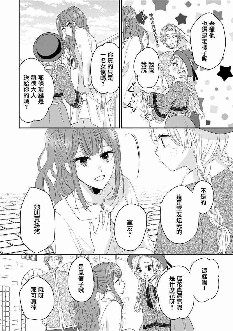 《狼领主的大小姐》漫画 01卷