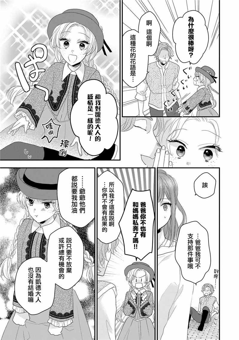 《狼领主的大小姐》漫画 01卷