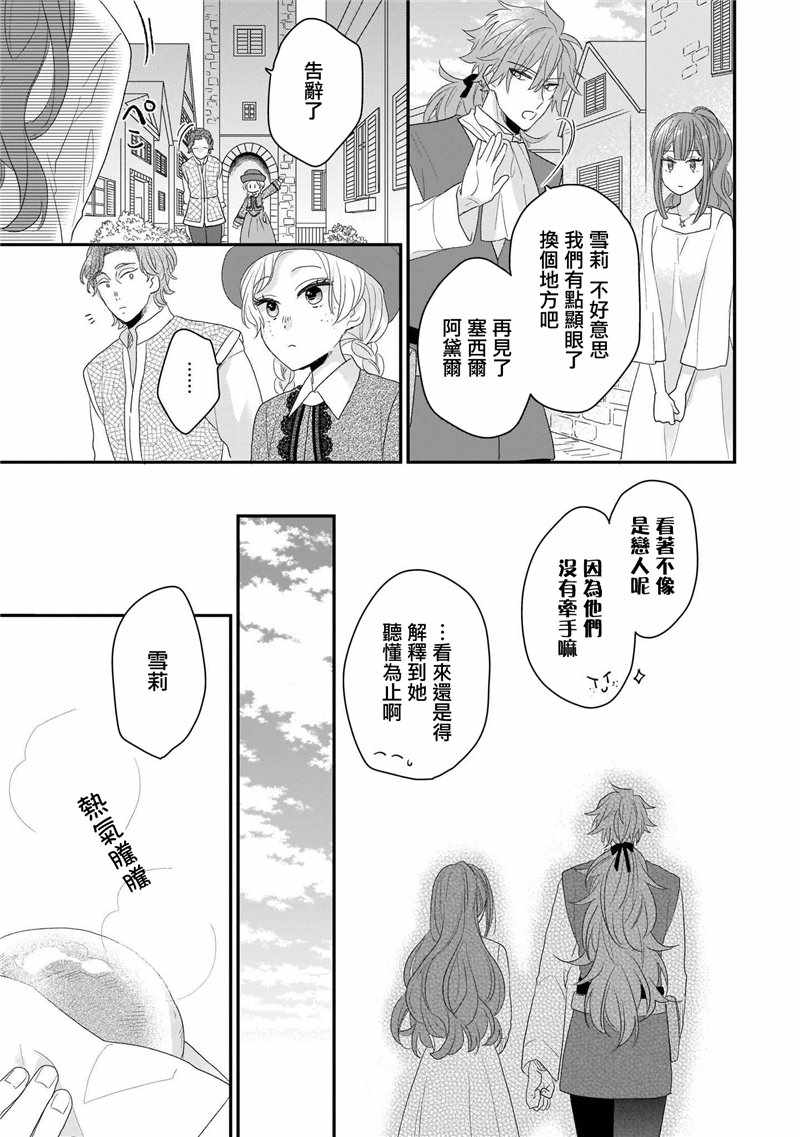 《狼领主的大小姐》漫画 01卷