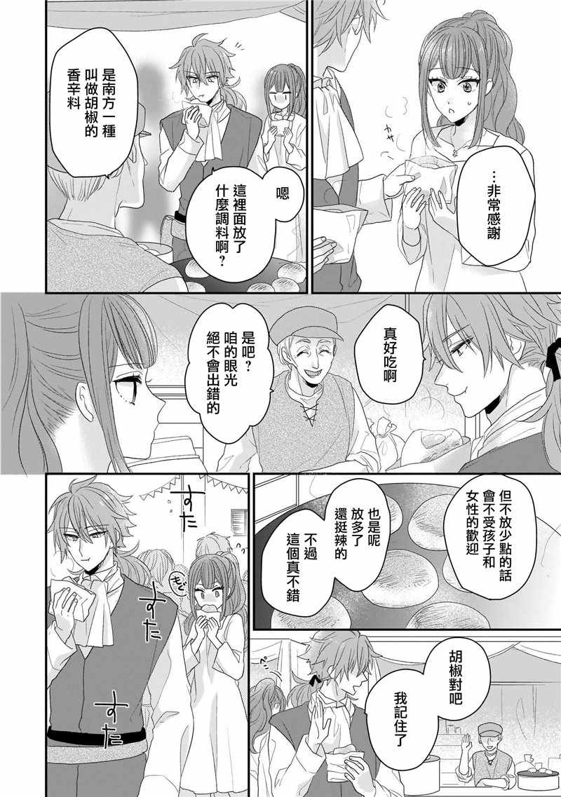 《狼领主的大小姐》漫画 01卷