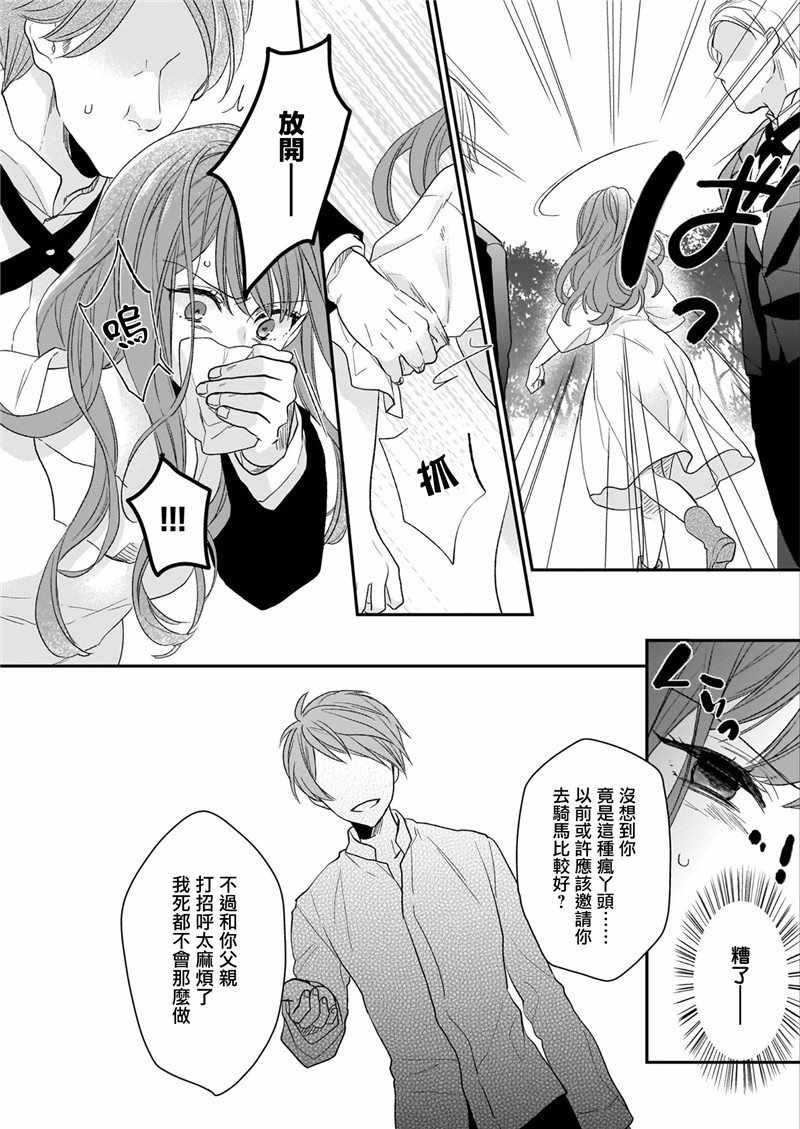 《狼领主的大小姐》漫画 009集