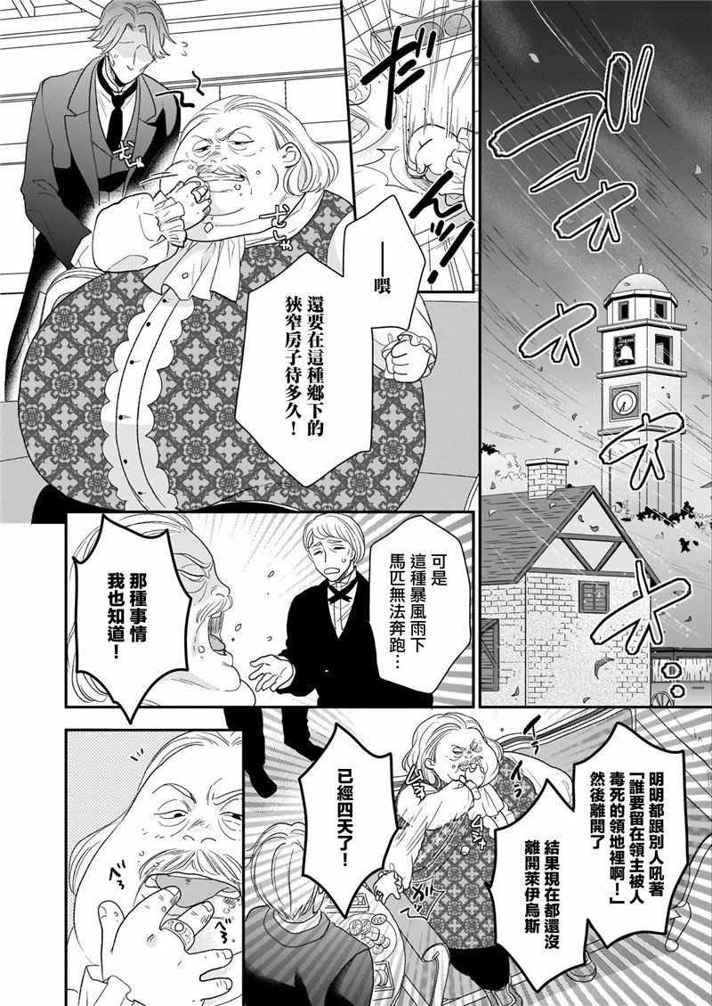 《狼领主的大小姐》漫画 009集