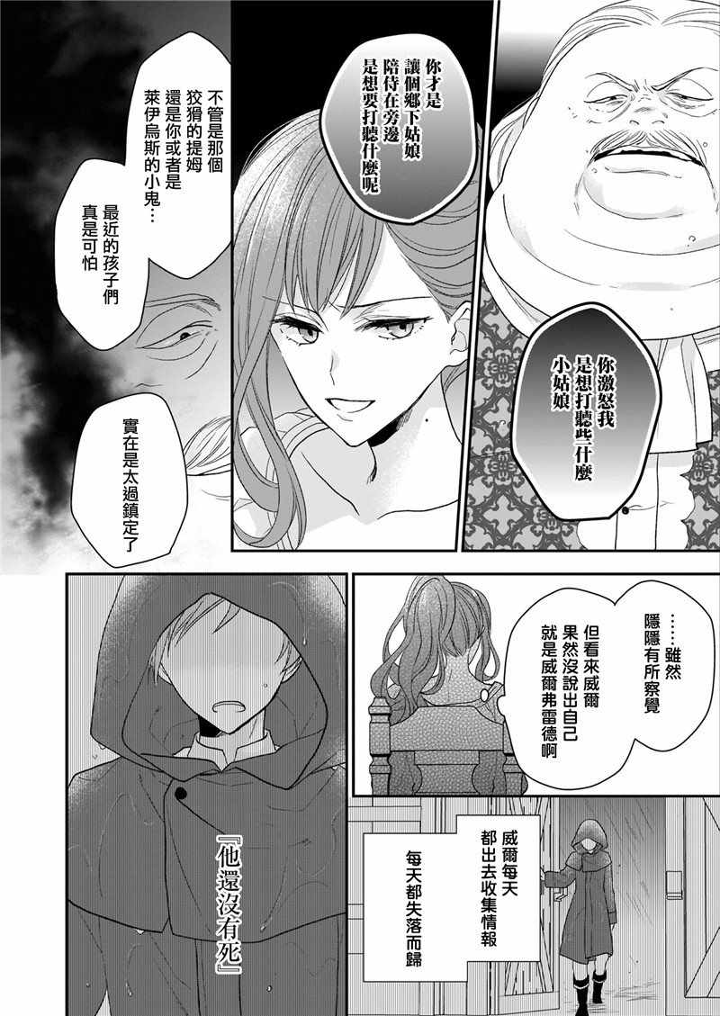 《狼领主的大小姐》漫画 009集