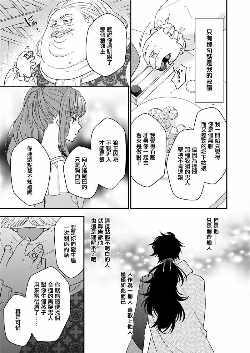 《狼领主的大小姐》漫画 009集