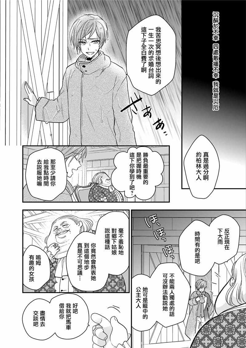 《狼领主的大小姐》漫画 009集