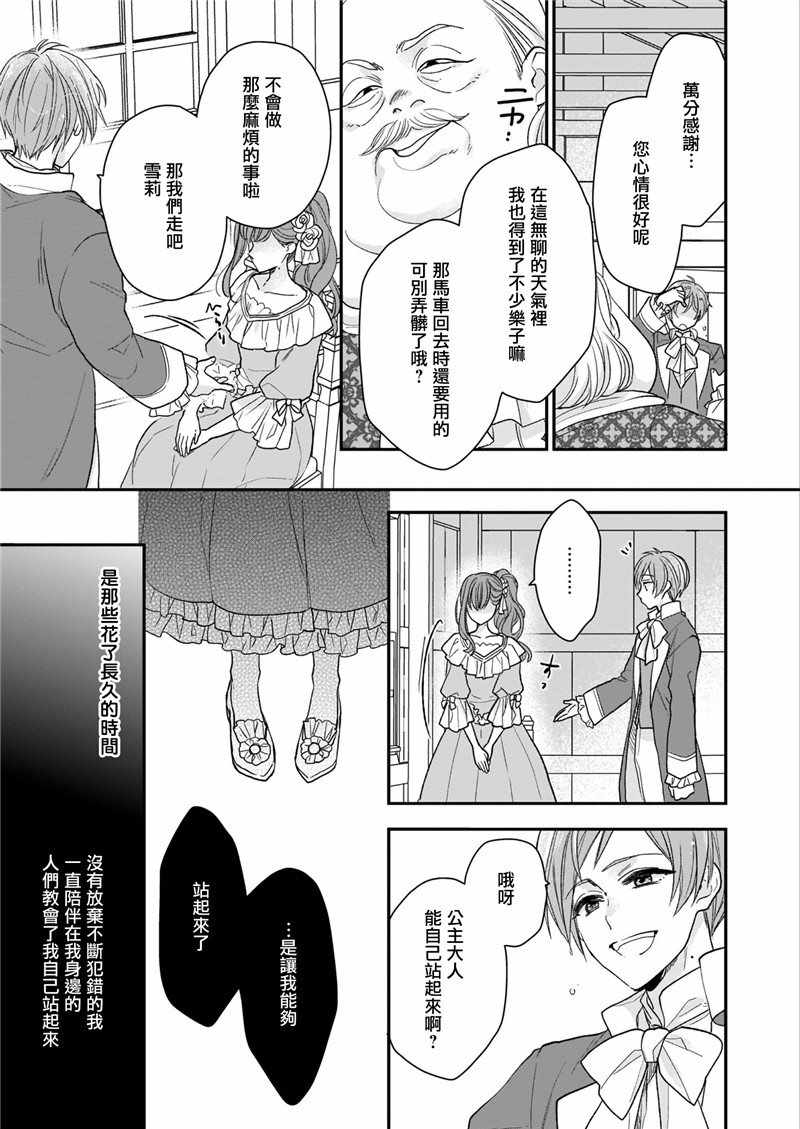 《狼领主的大小姐》漫画 009集