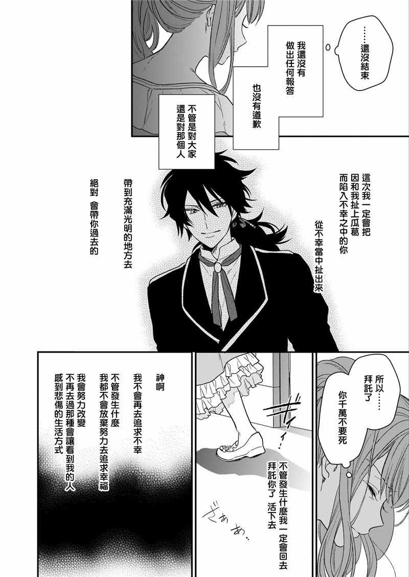 《狼领主的大小姐》漫画 009集