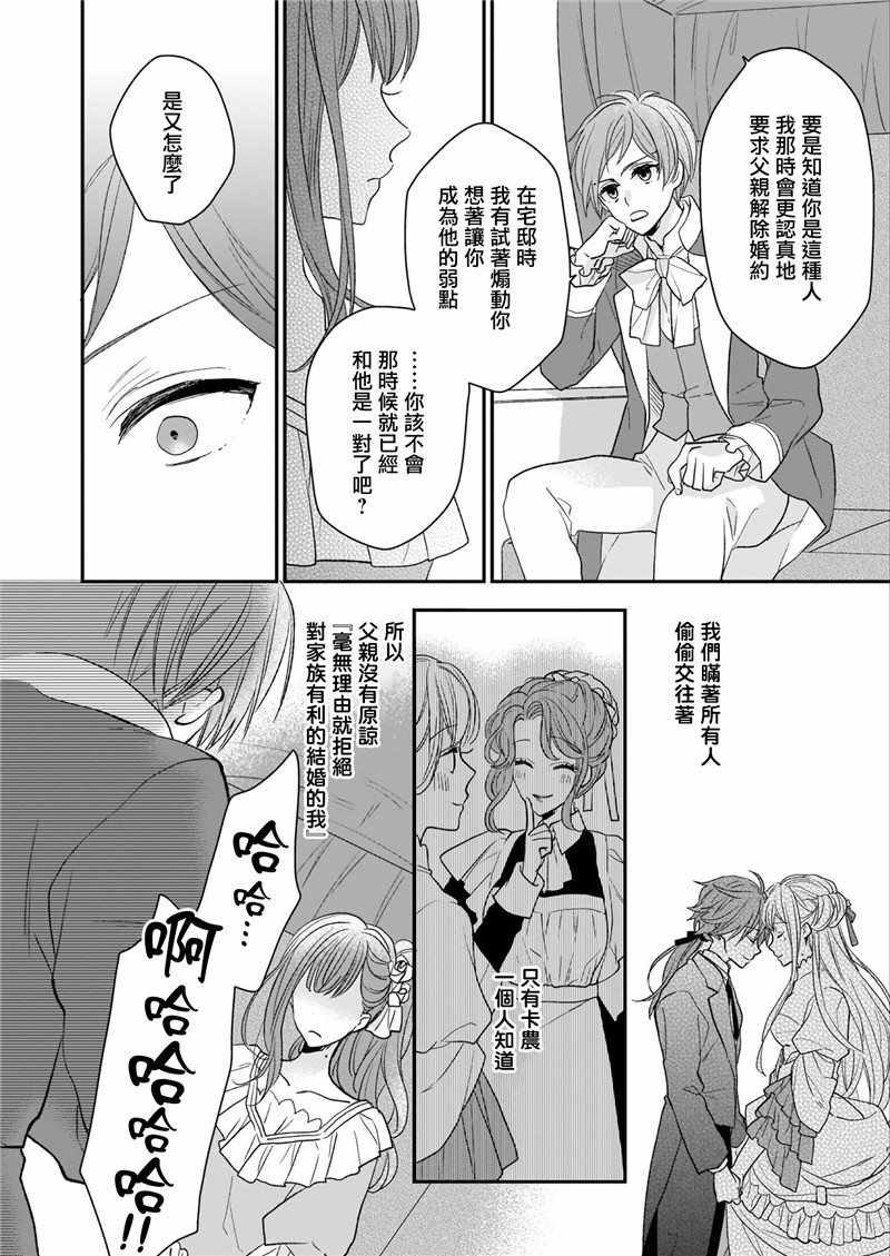 《狼领主的大小姐》漫画 009集