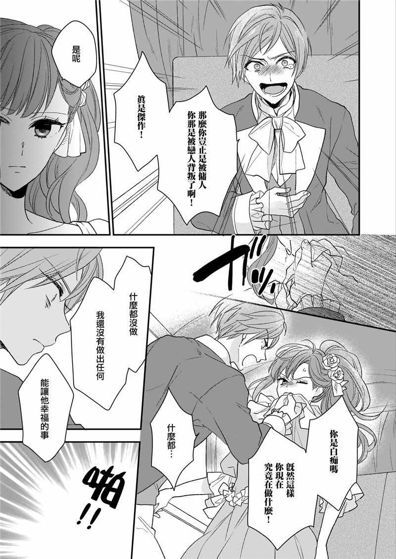 《狼领主的大小姐》漫画 009集