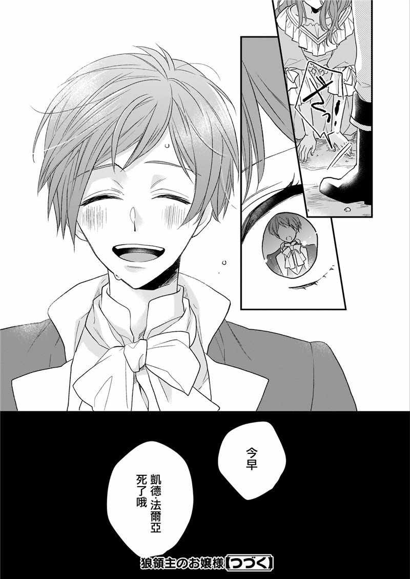 《狼领主的大小姐》漫画 009集