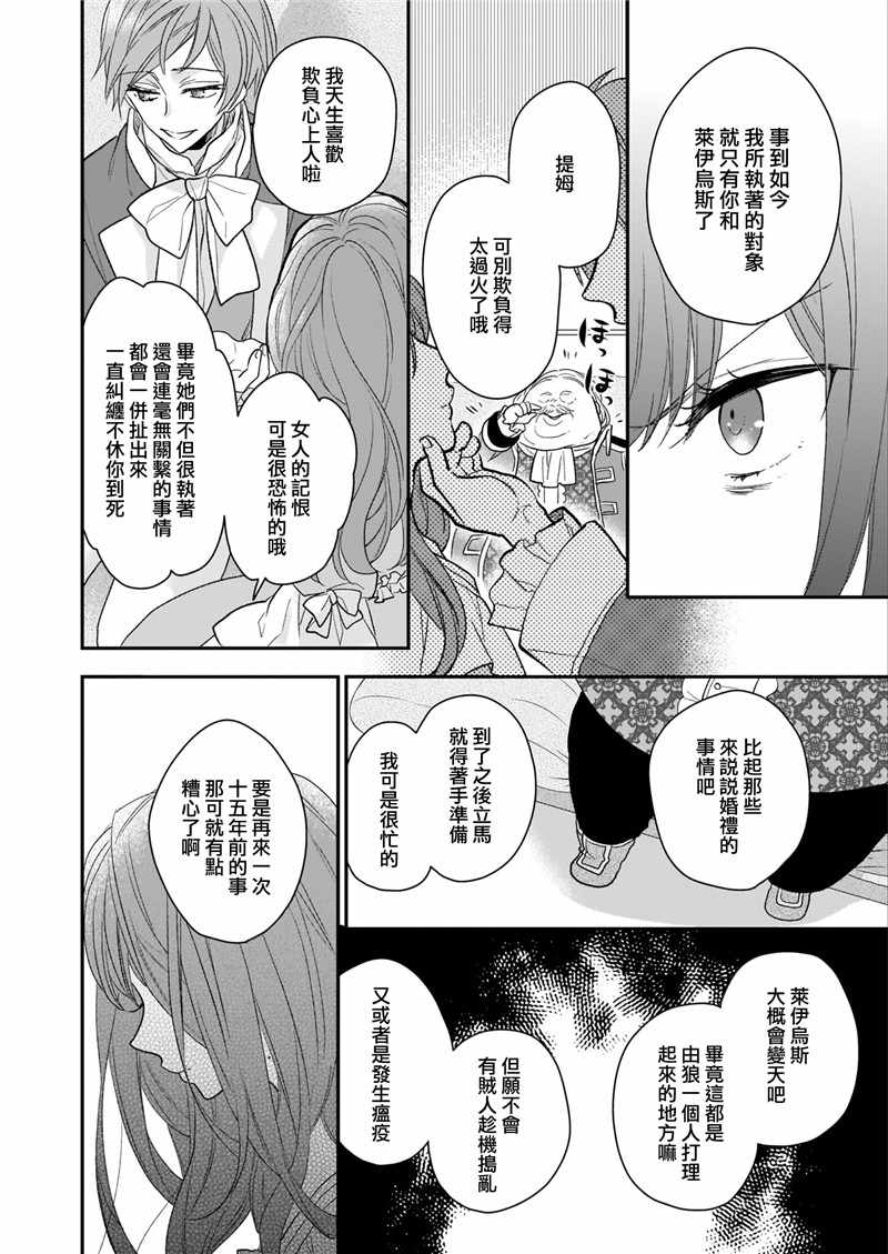 《狼领主的大小姐》漫画 010集