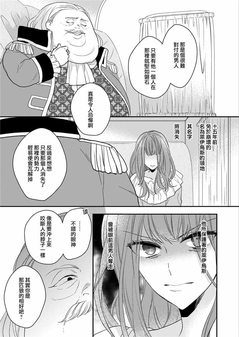 《狼领主的大小姐》漫画 010集