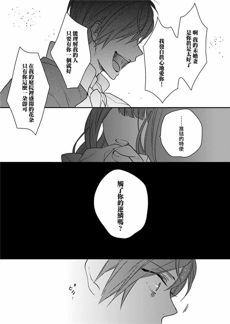 《狼领主的大小姐》漫画 011集