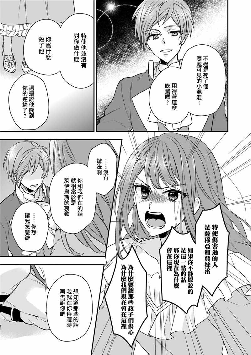 《狼领主的大小姐》漫画 011集