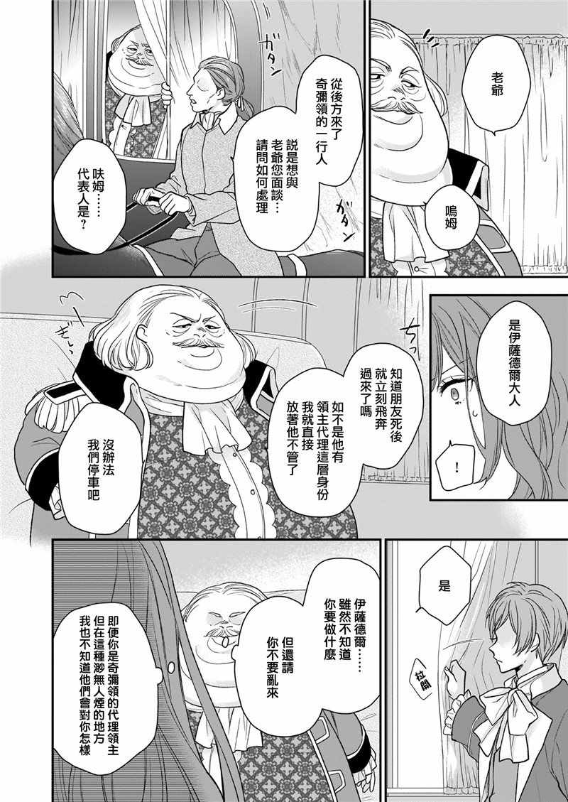 《狼领主的大小姐》漫画 011集