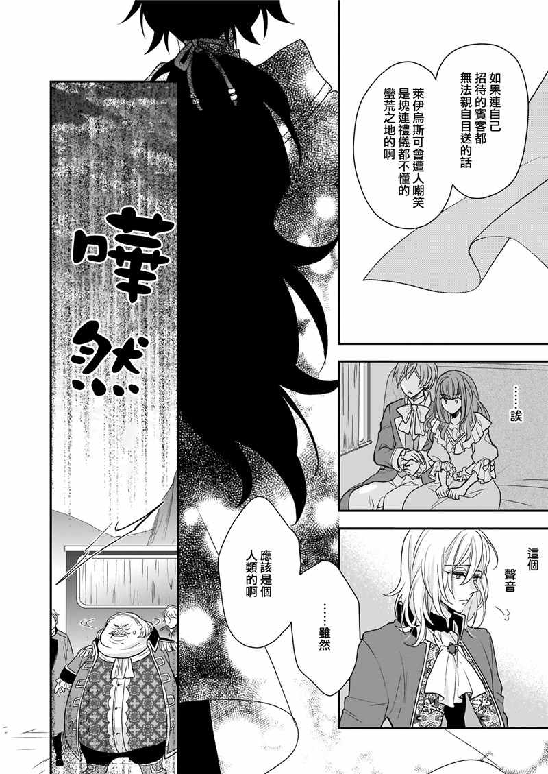 《狼领主的大小姐》漫画 011集