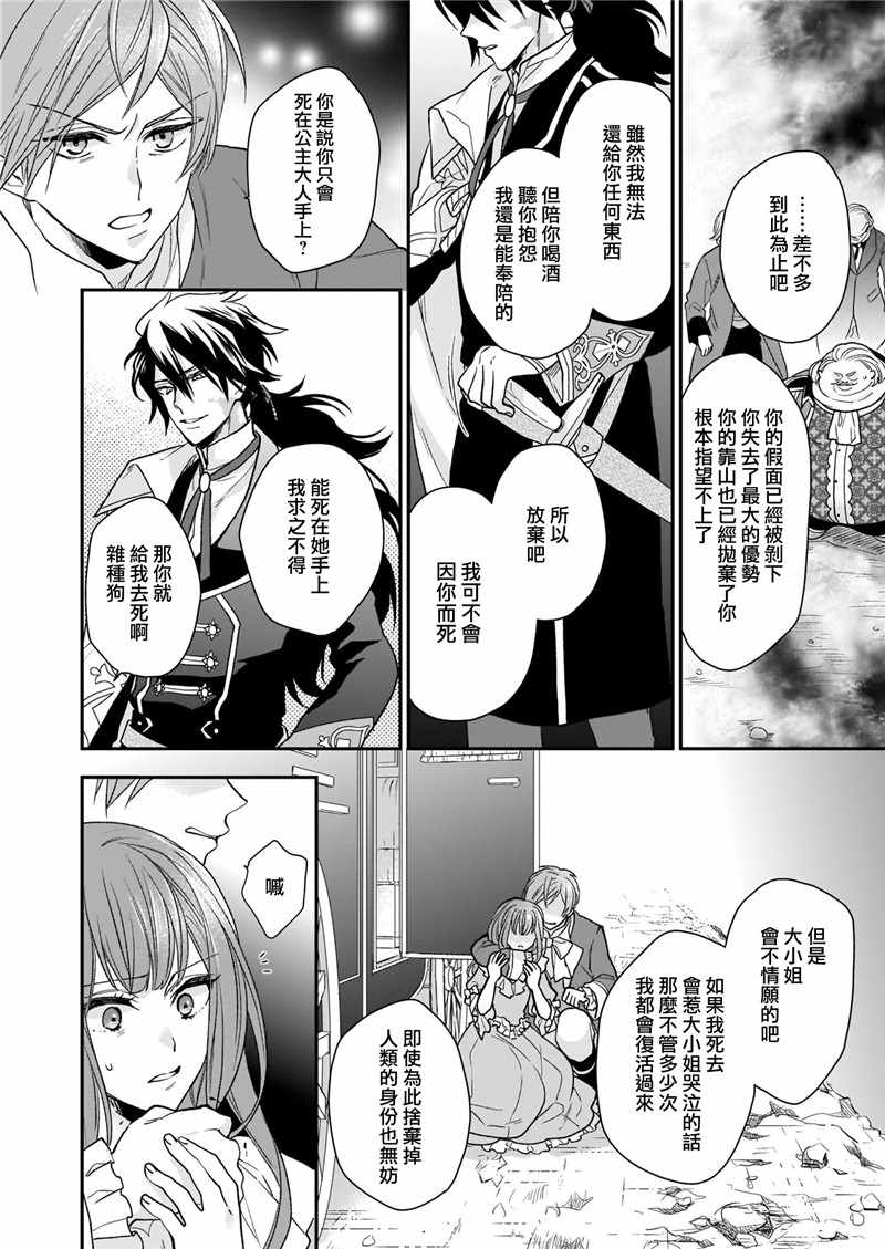 《狼领主的大小姐》漫画 011集