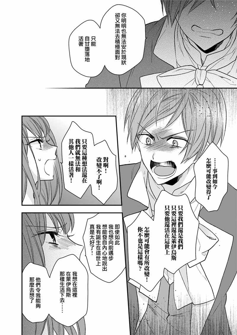 《狼领主的大小姐》漫画 011集