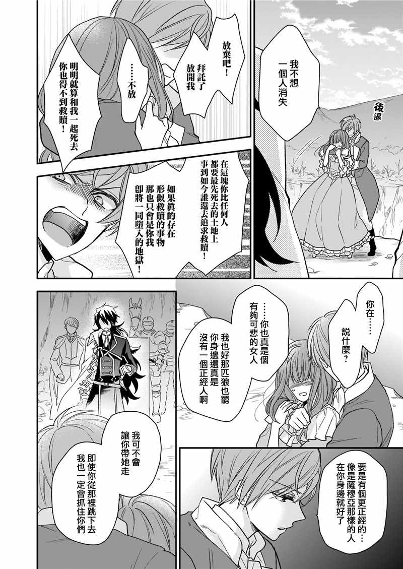 《狼领主的大小姐》漫画 011集