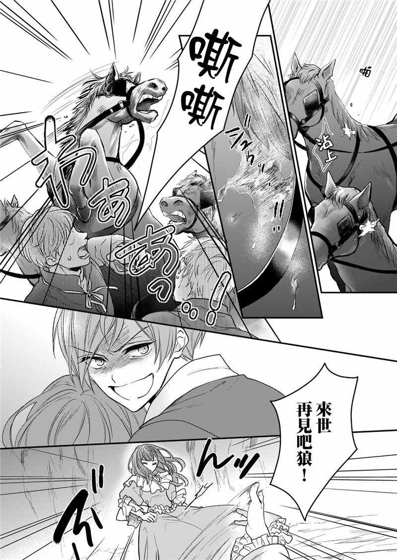 《狼领主的大小姐》漫画 011集