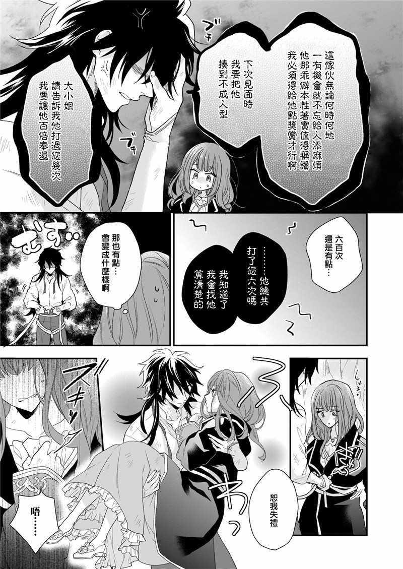 《狼领主的大小姐》漫画 013集