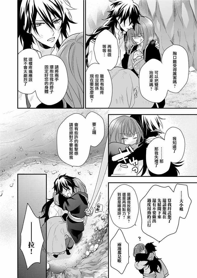 《狼领主的大小姐》漫画 013集