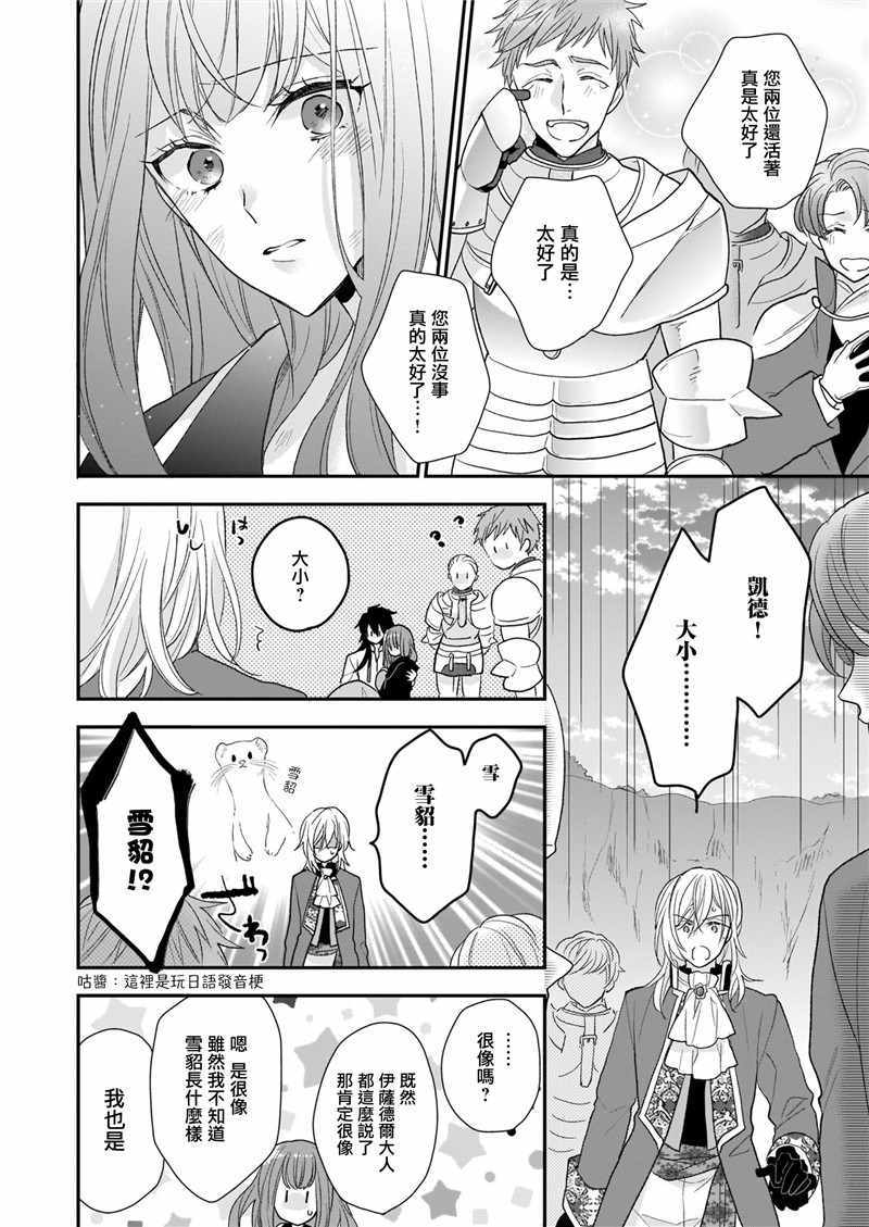 《狼领主的大小姐》漫画 013集