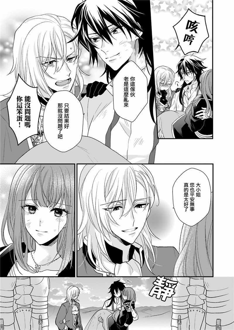 《狼领主的大小姐》漫画 013集