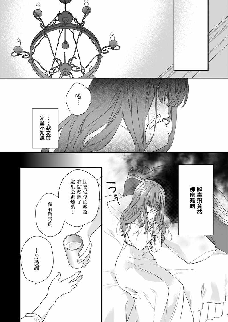 《狼领主的大小姐》漫画 13v2集