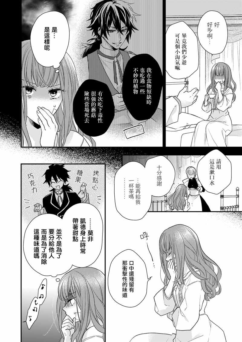 《狼领主的大小姐》漫画 13v2集