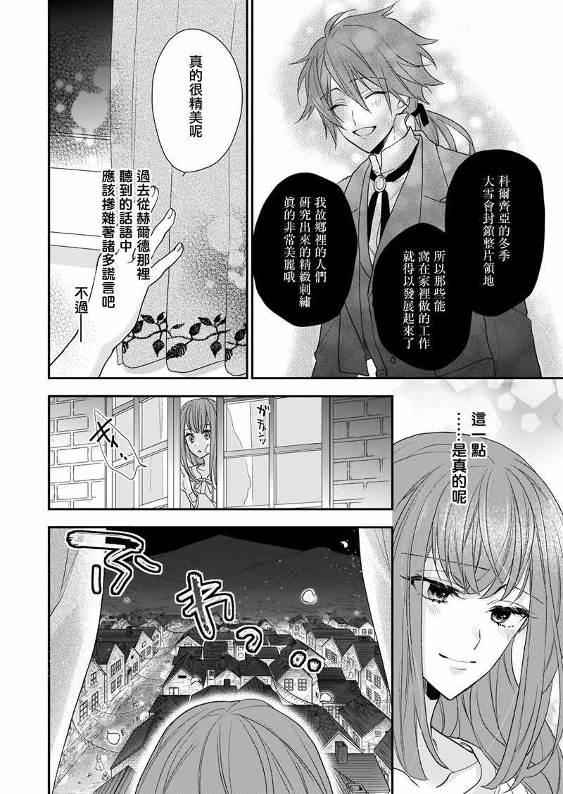 《狼领主的大小姐》漫画 13v2集