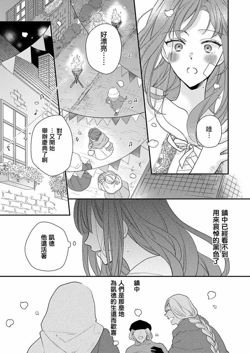 《狼领主的大小姐》漫画 13v2集