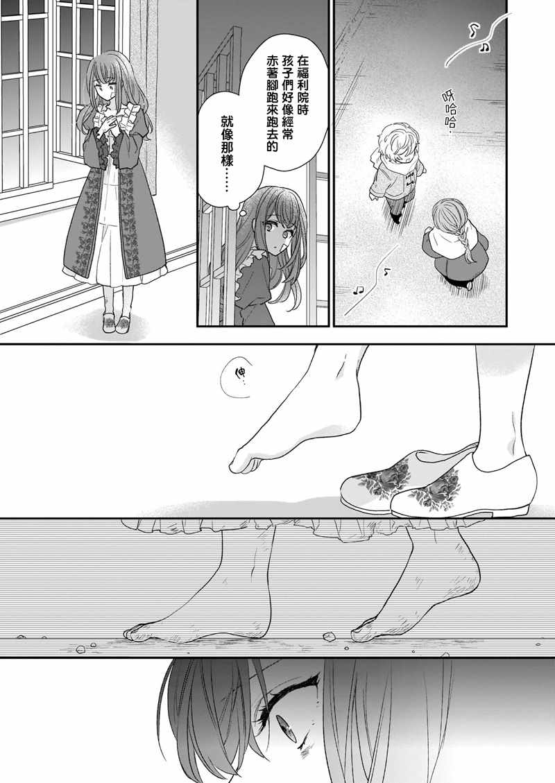 《狼领主的大小姐》漫画 13v2集