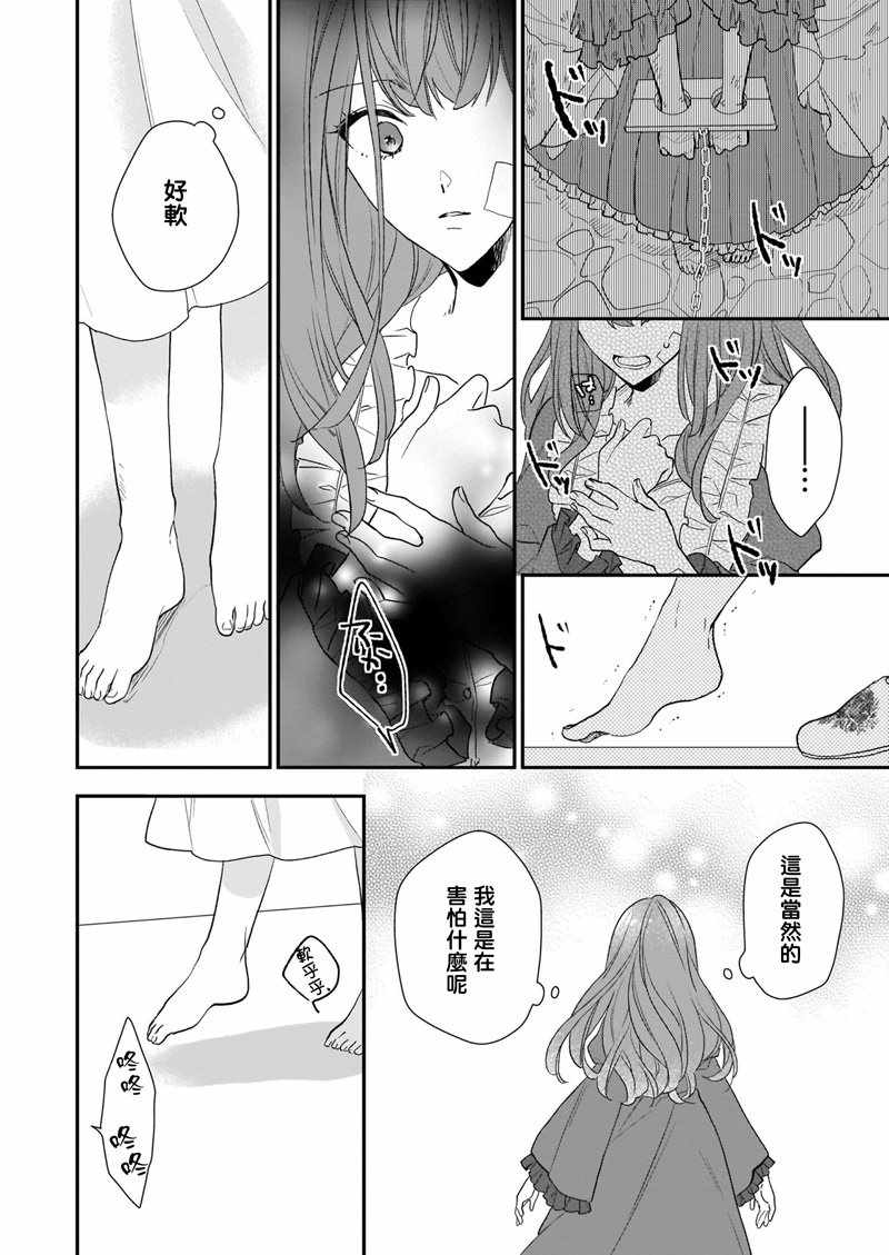 《狼领主的大小姐》漫画 13v2集